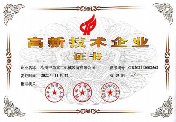 高新技術企業證書